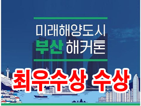 해커톤대회 최우수상 수상
